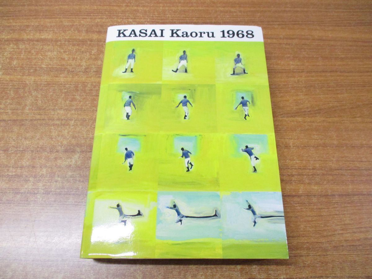△01)KASAI Kaoru 1968/図録 葛西薫1968/ADP/Art Design Publishing 