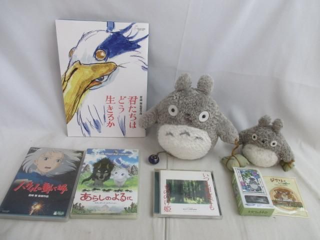 【同梱可】中古品 ホビー 宮崎駿 スタジオジブリ ハウルの動く城 となりのトトロ あらしのよるに もののけ姫 他 DVD