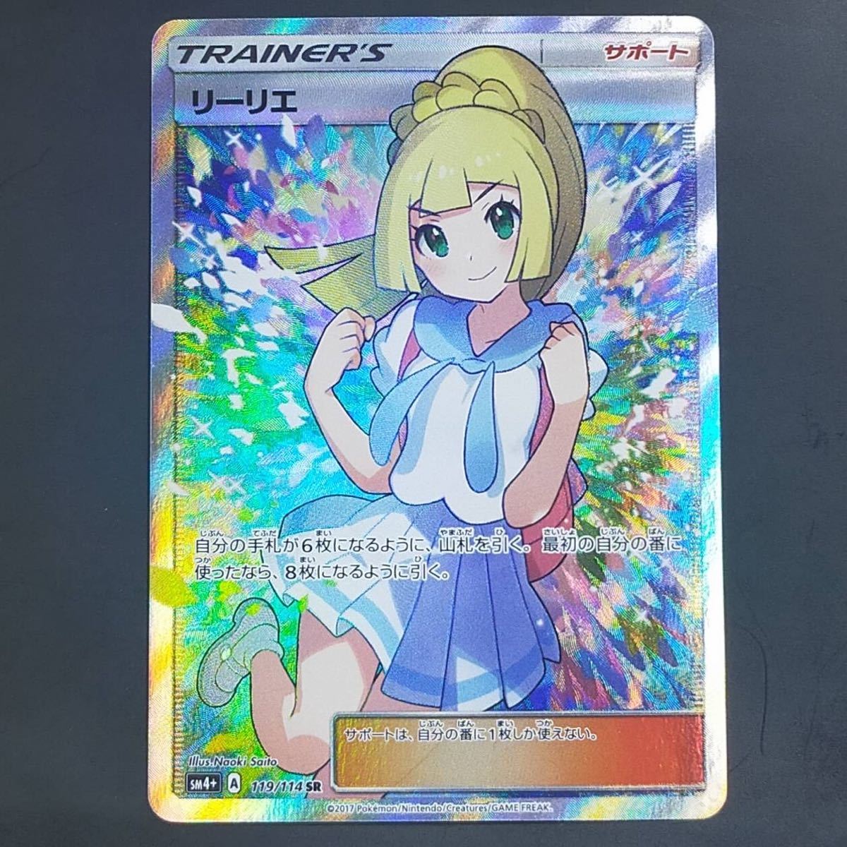 リーリエ がんばリーリエ sr 119⁄114 gxバトルブースト ポケモンカード