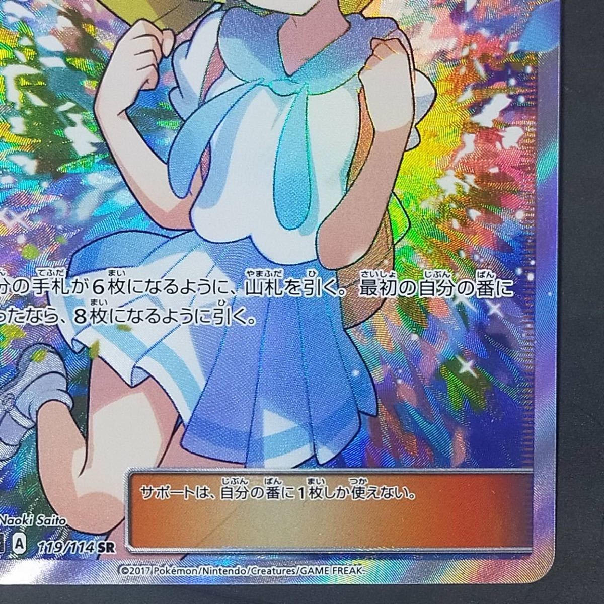 リーリエ がんばリーリエ sr 119/114 gxバトルブースト ポケモンカード