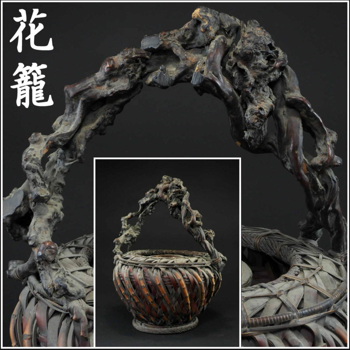 新品，2025 古美術.竹編 花籠.竹籠 検花道具茶道具文房具仏教美術唐木紫檀中国美術 4043(木工、竹工芸)｜売買されたオークション情報、yahooの商品情報をアーカイブ公開 - オークファン 木工、竹工芸