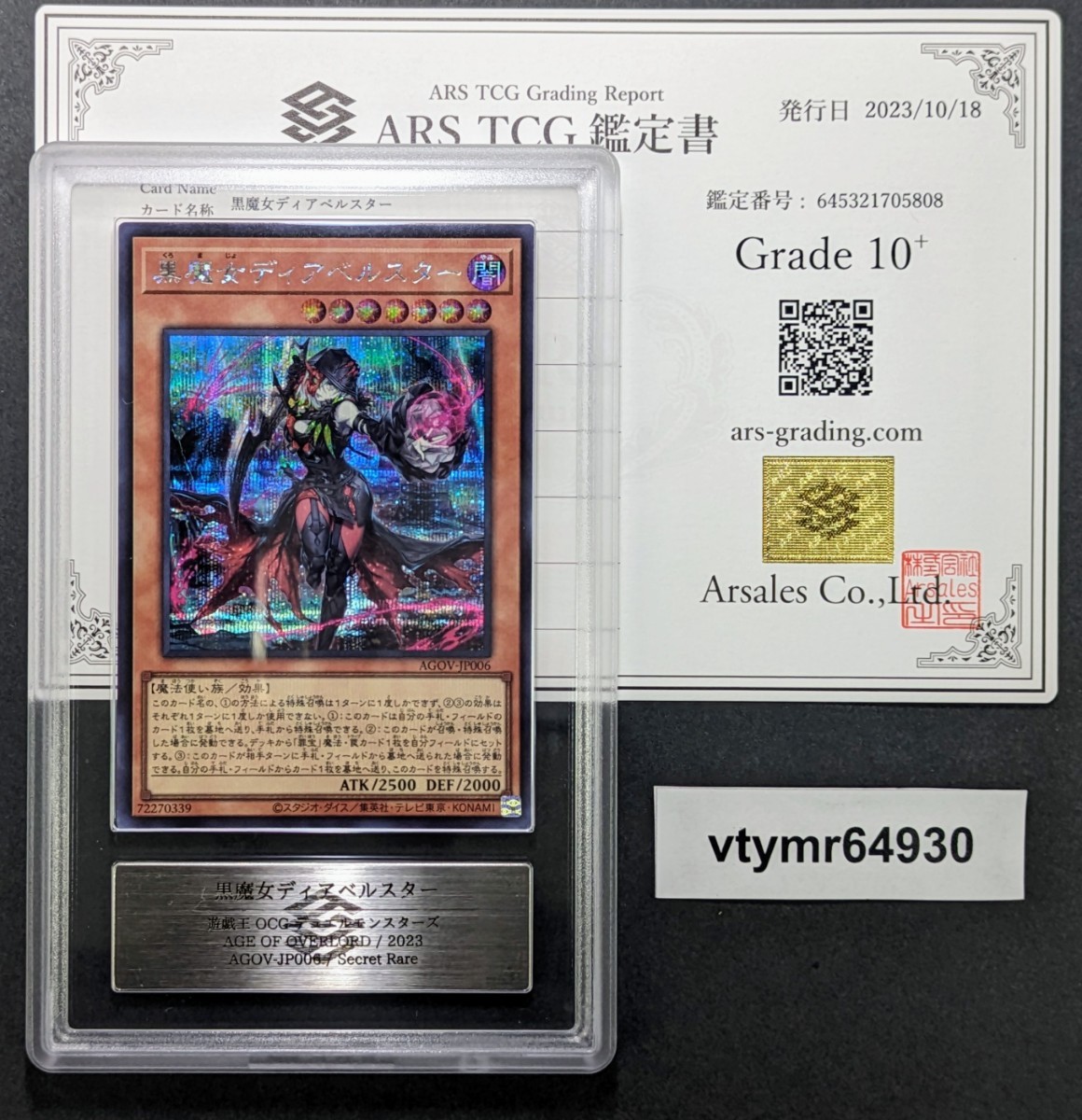 ARS鑑定 10+】黒魔女ディアベルスター SE Secret シク AGOV-JP006 鑑定