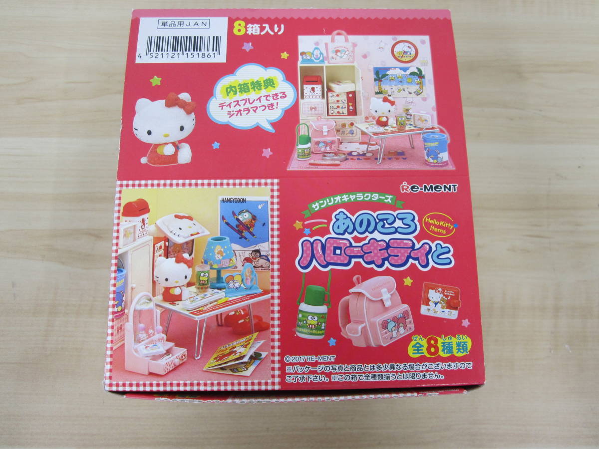 あのころ ハローキティと リーメント 8箱入り サンリオキャラクターズ
