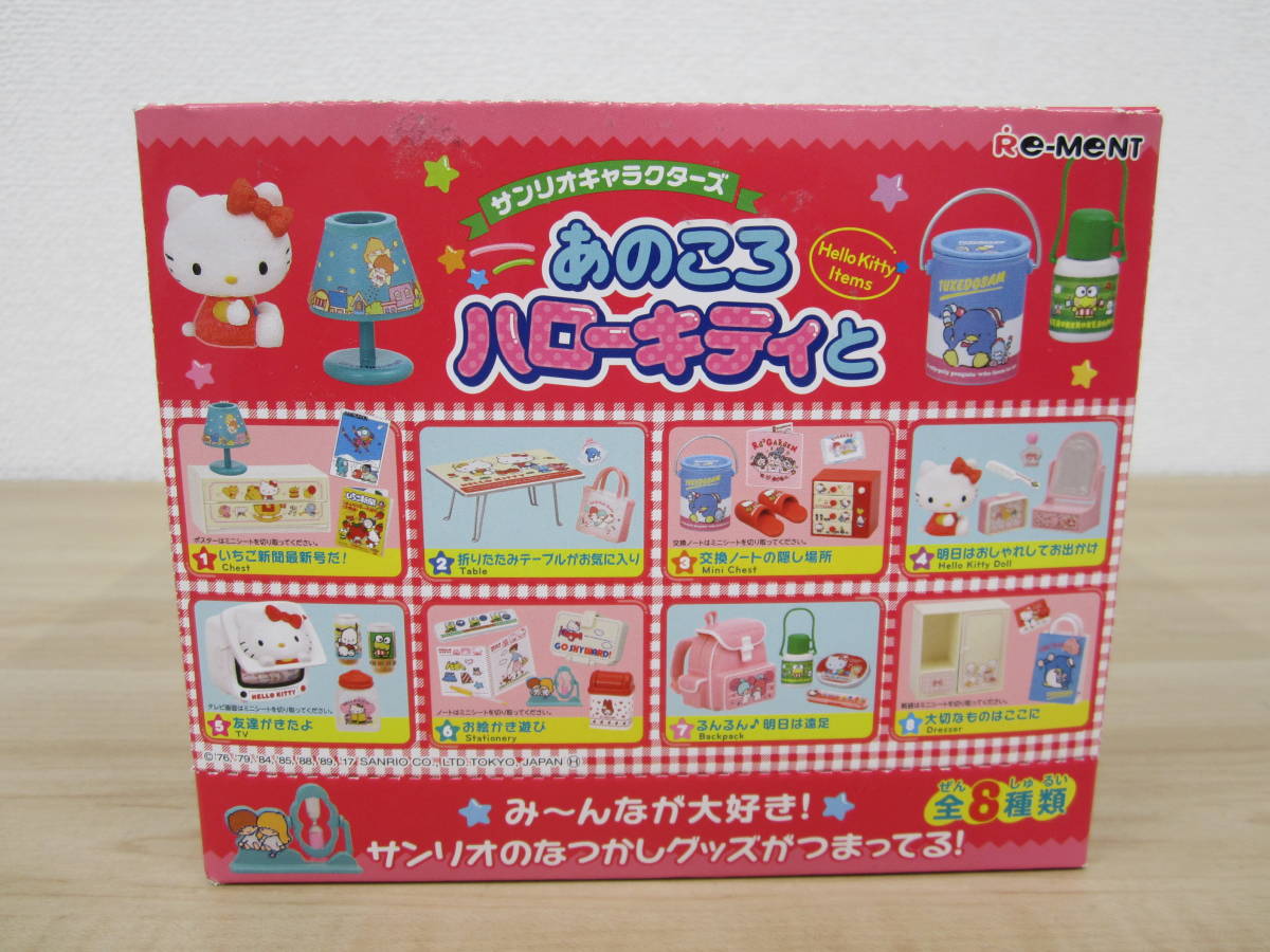 あのころ ハローキティと リーメント 8箱入り サンリオキャラクターズ
