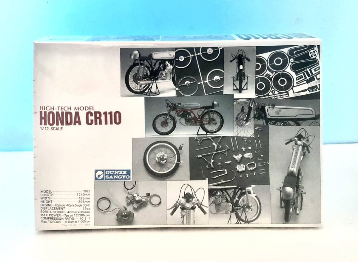 【シュリンク未開封】 絶版 グンゼ産業 1/12 HI-TECモデル HONDA CR110 未開封の為に中の写真は撮れません。詳しい方のみ向け。