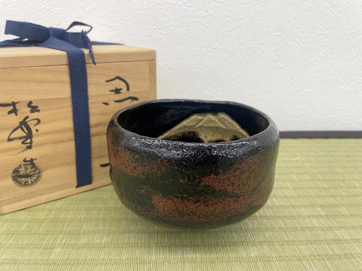 黒楽茶碗 茶道具 佐々木松楽造 書付 抹茶碗 佐々木松楽 前大徳 共箱