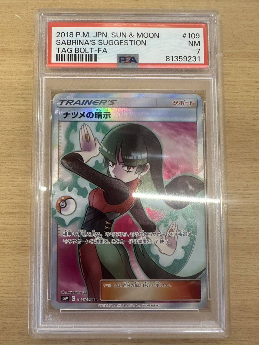 ナツメの暗示 SR ポケモンカード PSA7ナツメの暗示 SR｜Yahoo!フリマ