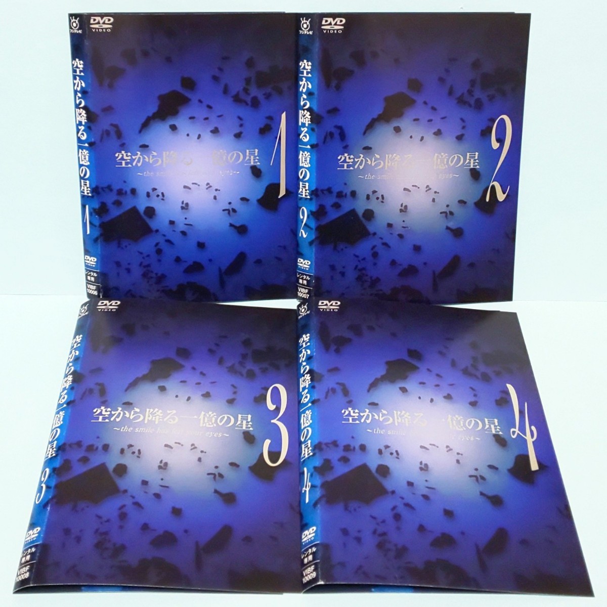 空から降る一億の星 レンタル版 DVD 全巻 セット ドラマ 北川悦吏子