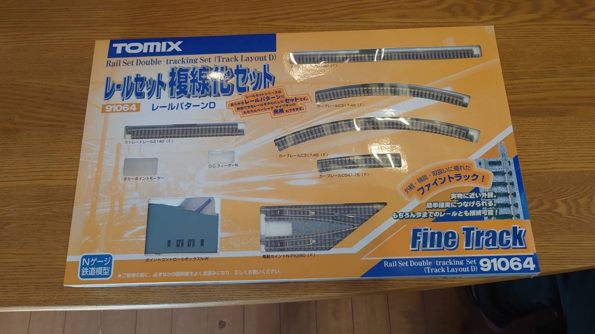 TOMIX ベーシックセットSD W7系かがやき 90168 Nゲージ、91064 レール