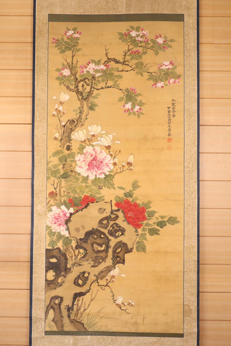 【模写】〈辛島義〉銘『玉堂富貴図』（絖本肉筆） / 中国画 人物図 山水図 花鳥図 日本 時代物 古画 掛け軸102166