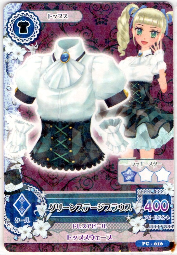 アイカツ！アイカツカード 藤堂ユリカ グリーンステージブラウス
