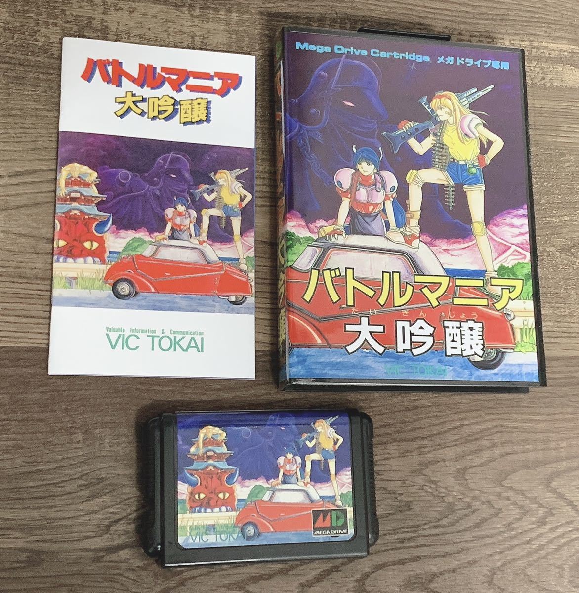 メガドライブ バトルマニア大吟醸 説明書 【公式通販】