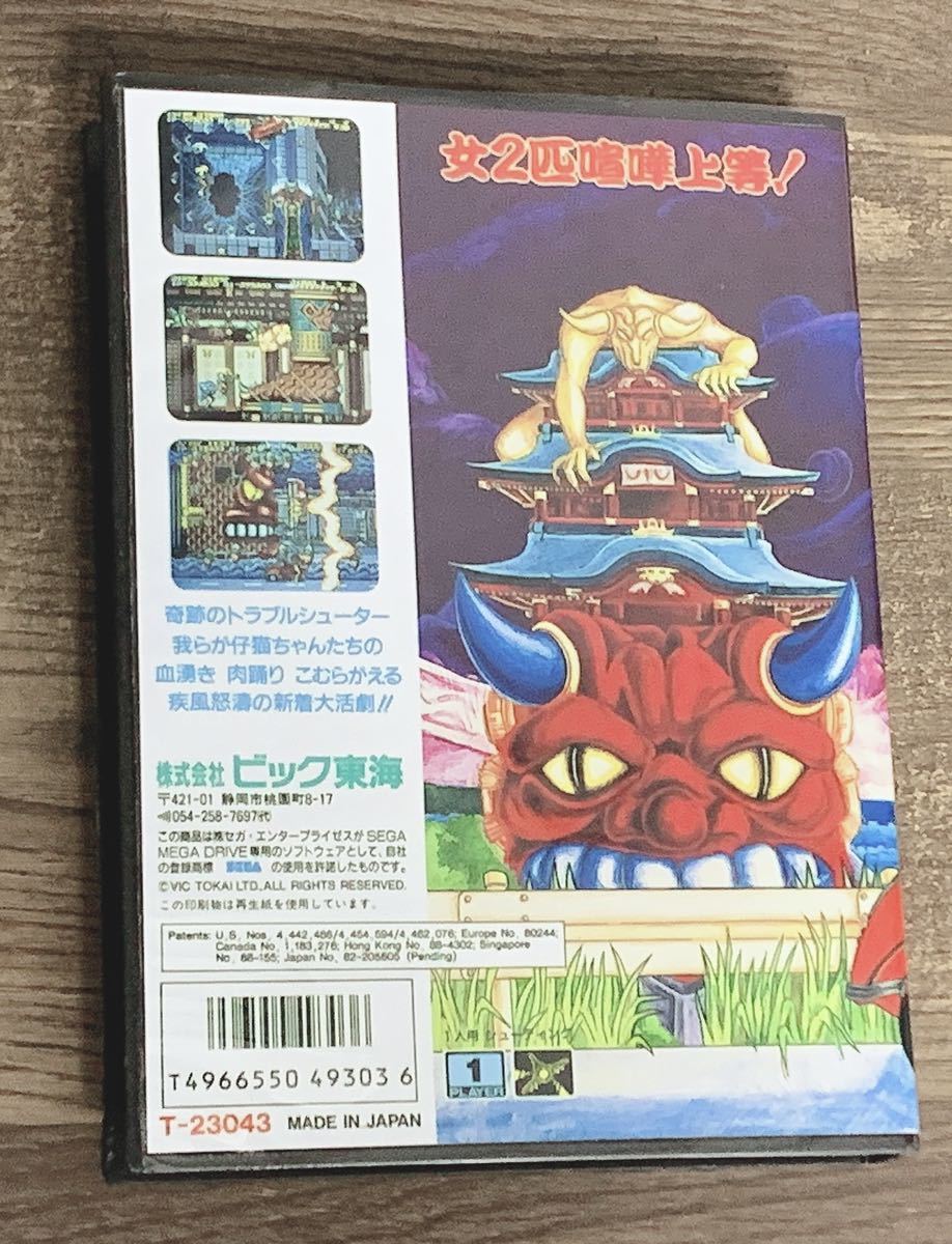 メガドライブ バトルマニア大吟醸 説明書 【公式通販】