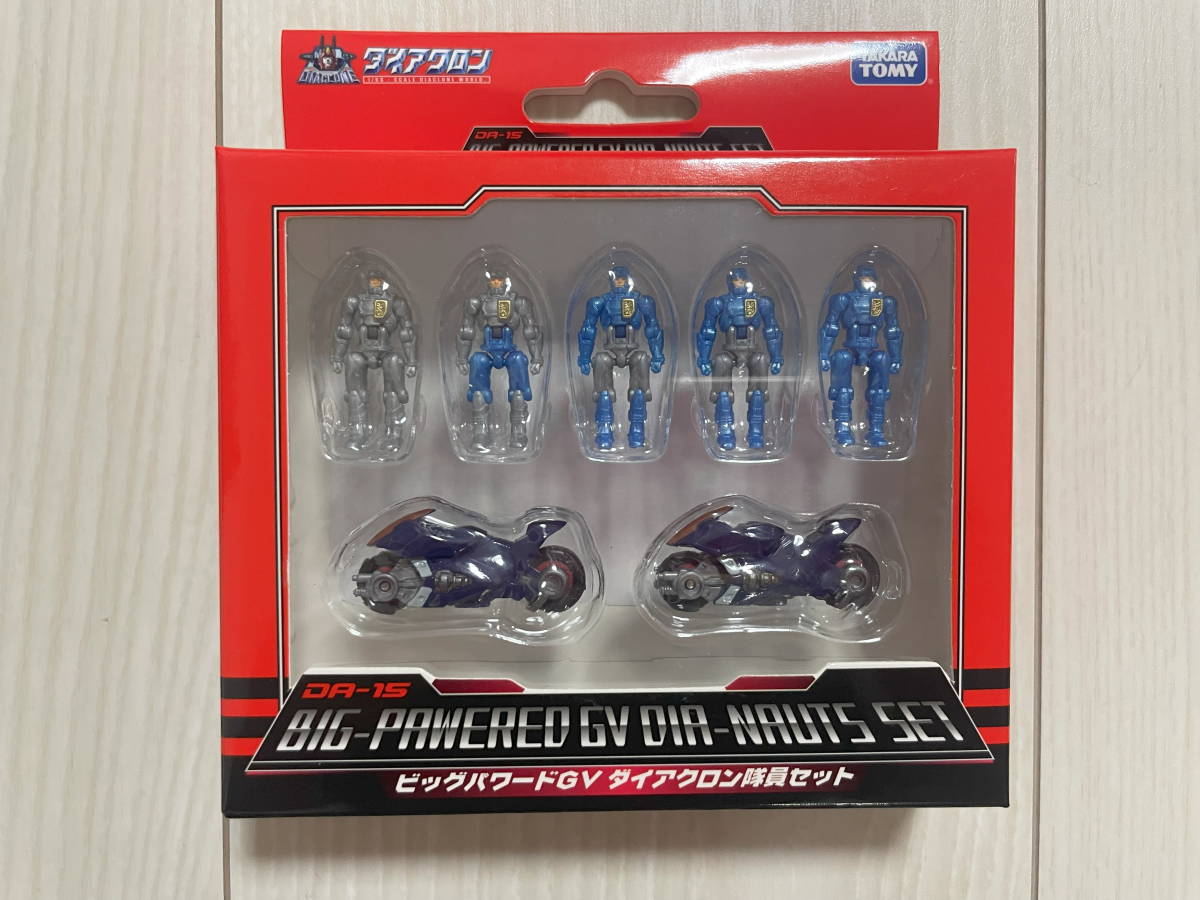 ダイアクロン DA-15 ビッグパワードGV ダイアクロン 隊員セット
