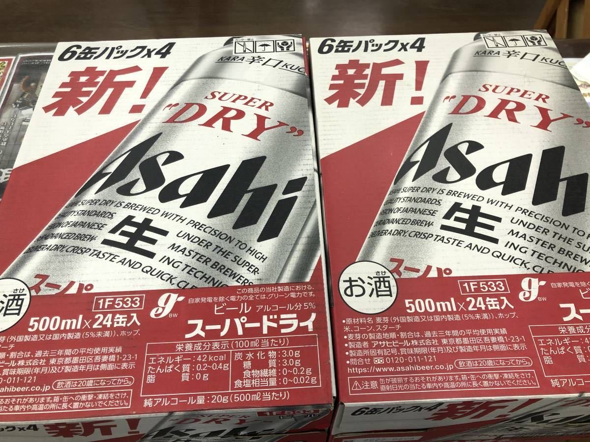 アサヒ スーパードライ × 2ケース 500ml 500ml缶 24本 （ 0 本 アサヒ 