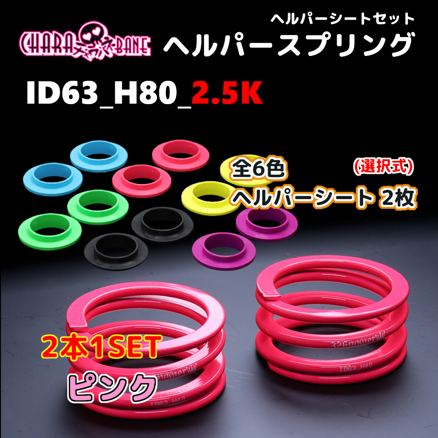 車 326Powerヘルパースプリング×2+アルミカラーセット
