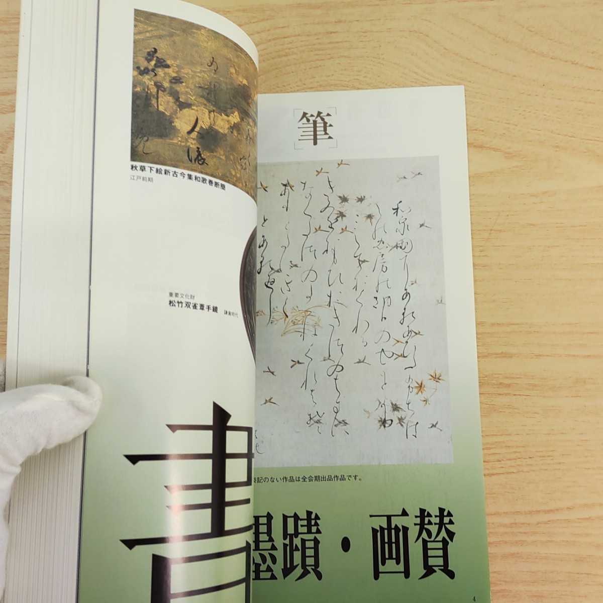 B2310062 書道藝術2000年3月号 創刊18周年記念号第2号 特集 書一古筆消息墨蹟画贊一 関口虚想前衛書展 日本書道史一漢字書一 古本_7
