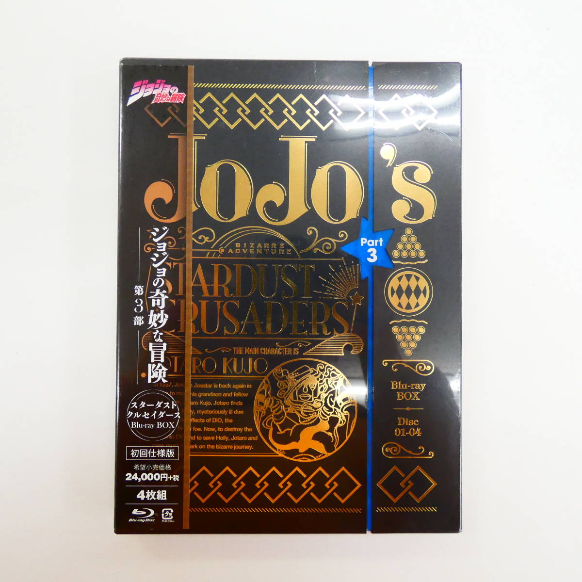 Pcd395/【未開封】ジョジョの奇妙な冒険 第3部 スターダスト 