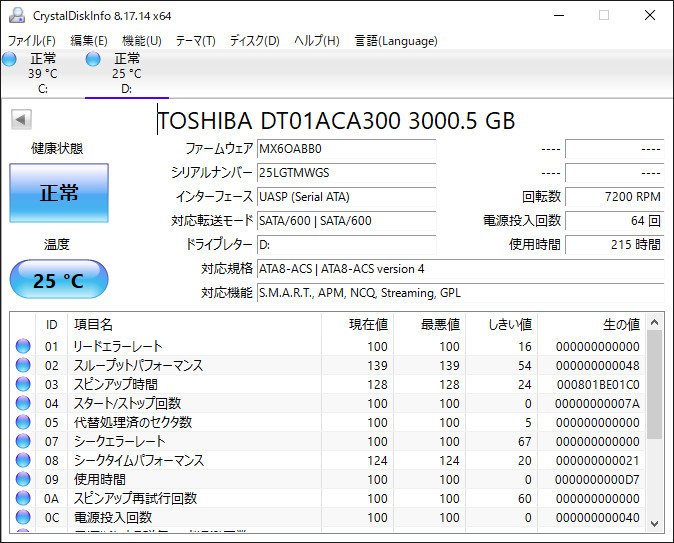 正常判定 3TB TOSHIBA 東芝 HDD 3.5インチ DT01ACA300 SATA600 7200rpm