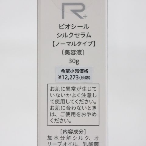 ビオライズ シルクセラム(美容液) BIORISE BIO-SIL R+