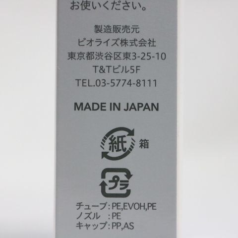 ☆新品2個セット ビオライズ BIO-SIL ビオシール シルクセラム