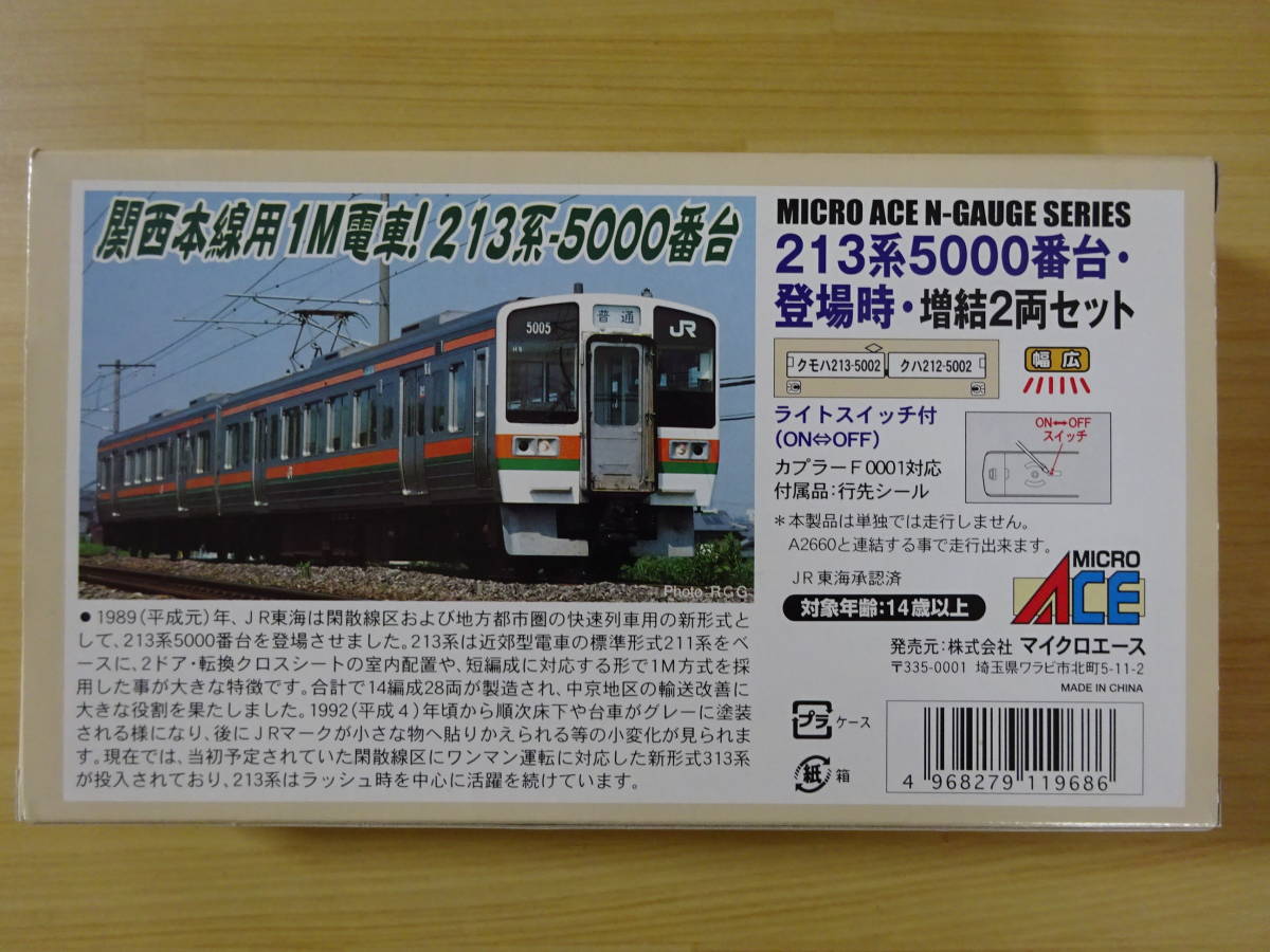格安，低価】 MICROACEマイクロエース 品番A2661「213系5000番台・登場
