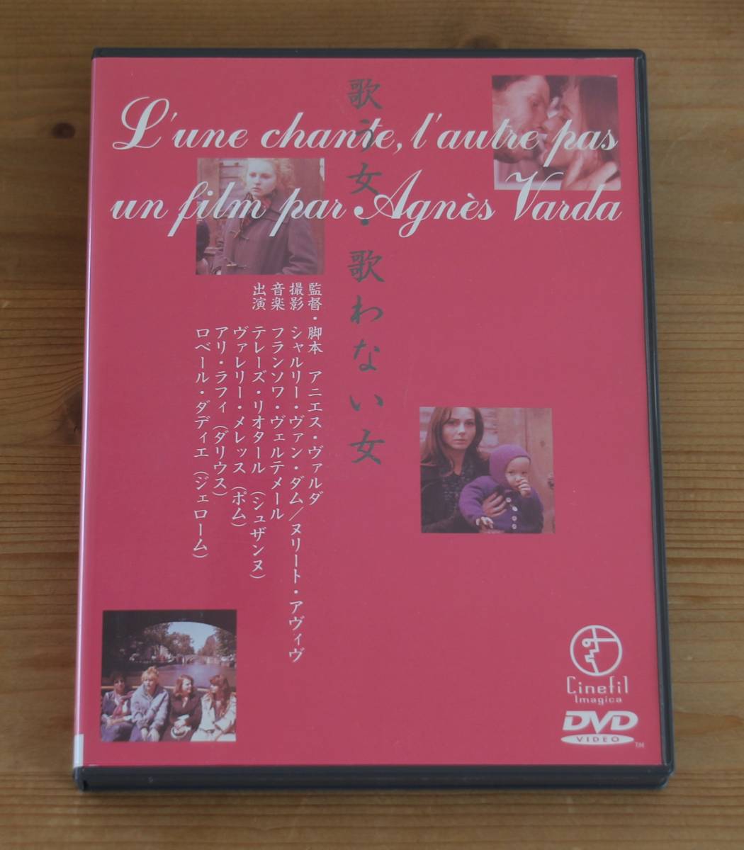 廃盤DVD 歌う女・歌わない女 アニエス・ヴァルダ テレーズ・リオタール