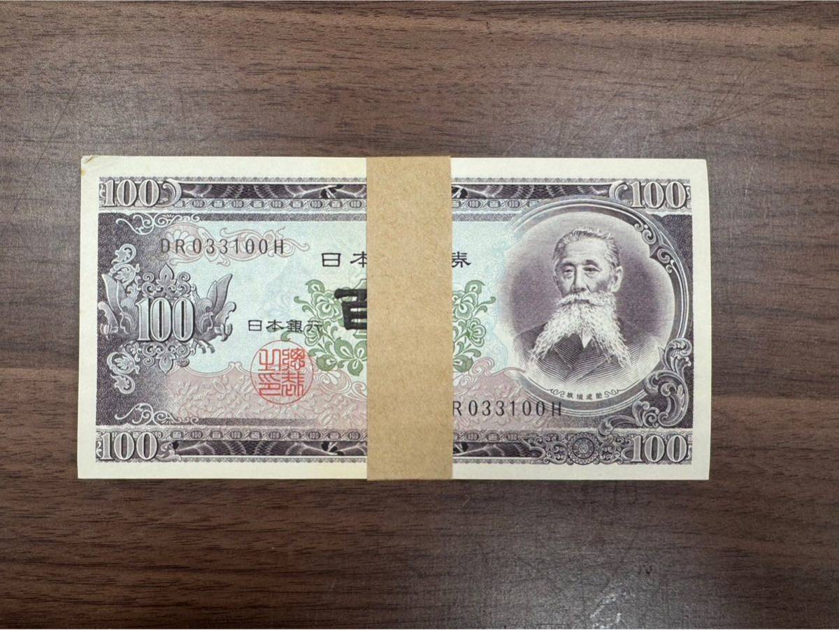 ○ 百円札 100円札 連番 帯付き 板垣退助 DR033001~DR033100 (NK10-35)
