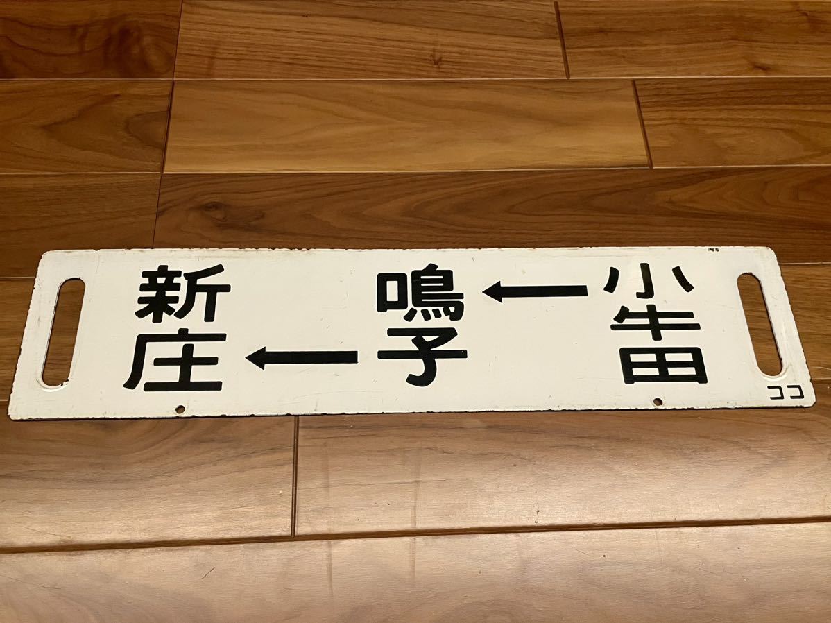 FOR | サボ 陸羽東線 |2nd-train鉄道ニュース 中山平行 KOGOTA 小牛田行