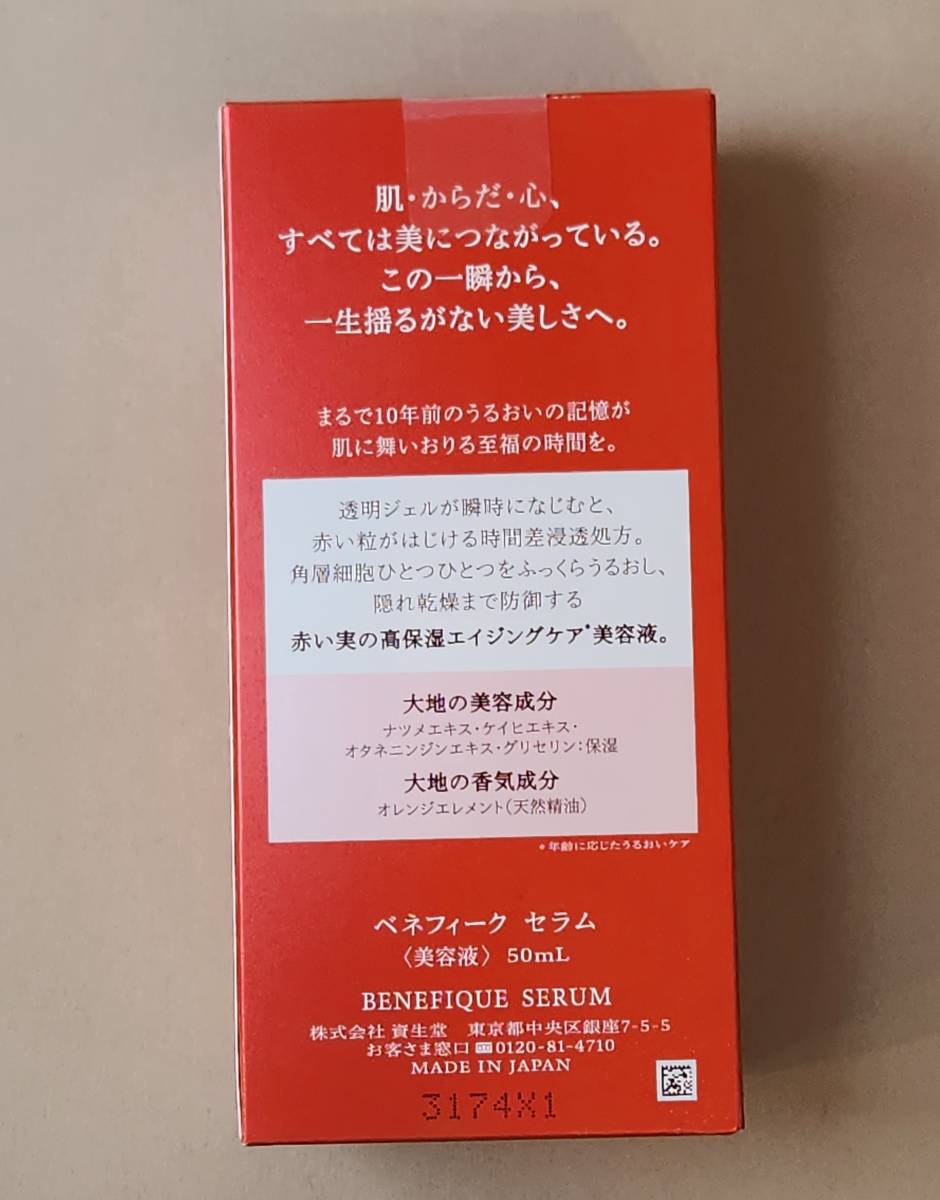 ベネフィーク セラム | 資生堂 &frasl; 50mL セラム(美容液) ベネフィーク公式 選択式資生堂 LIPS BENEFIQUE(ベネフィーク) セラム｜紹介記事｜キレイエ 50ml 本体&frasl;&frasl;詰替え - 本店