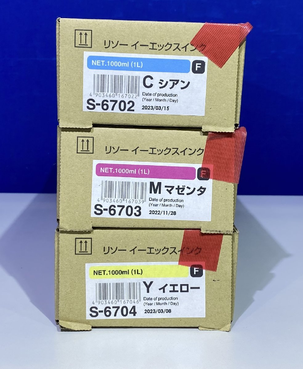 越谷発】【RISO】リソーイーエックスインクF EX INK S-6702・6703