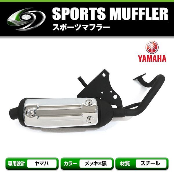 送料無料 グランドアクシス100 BW'S100 スポーツマフラー 規制後タイプ
