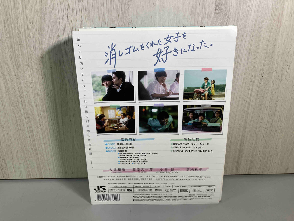 消しゴムをくれた女子を好きになった。 DVD BOX〈3枚組〉 : (DVD BOX
