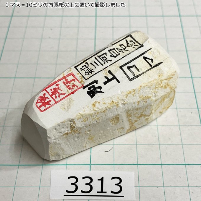 1円スタート 希少な上質砥石 純三河 白名倉 砥石 コマ 細 別上 99g