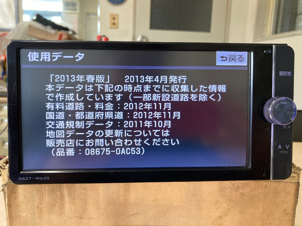 トヨタ純正 メモリーナビ NSZT-W62G 2013年地図データ NSZT-W62G