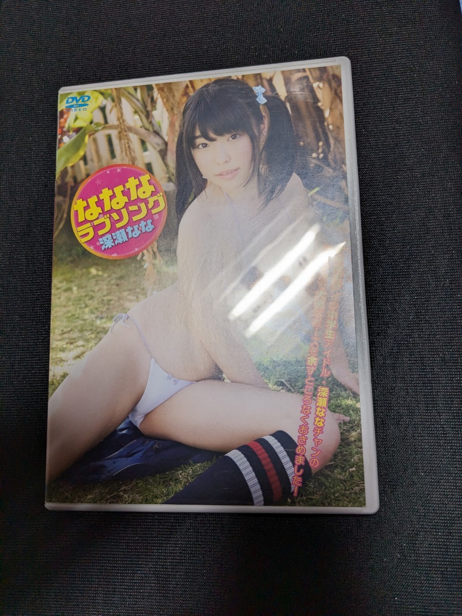 深瀬なな　なななラブソング　DVD