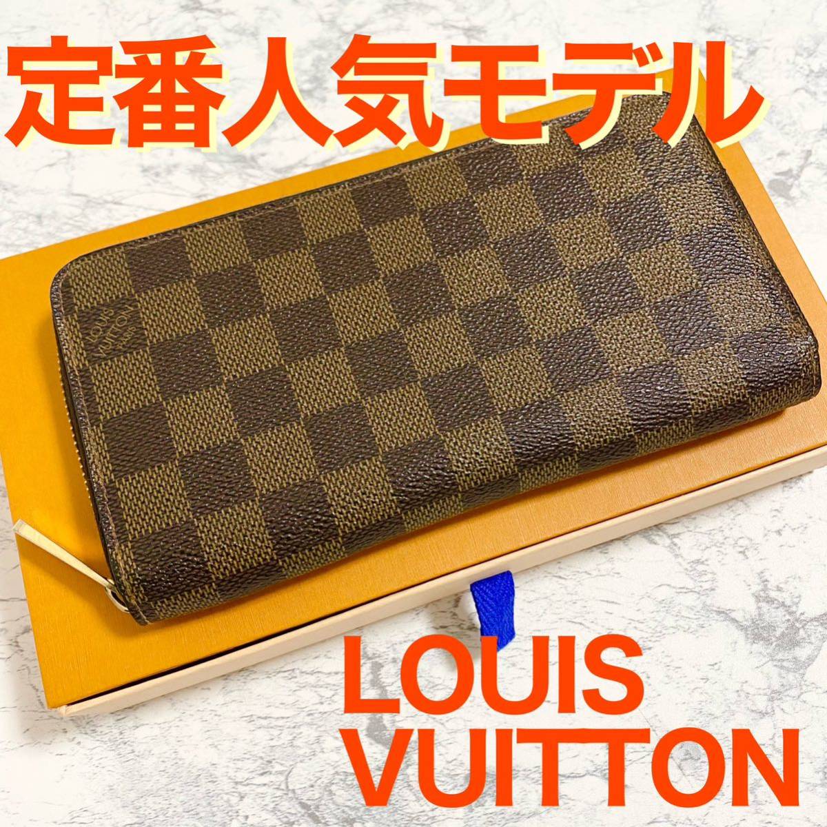 ルイヴィトン ダミエ ジッピーウォレット 長財布 LOUIS VUITTON LV ルイヴィトンダミエ 