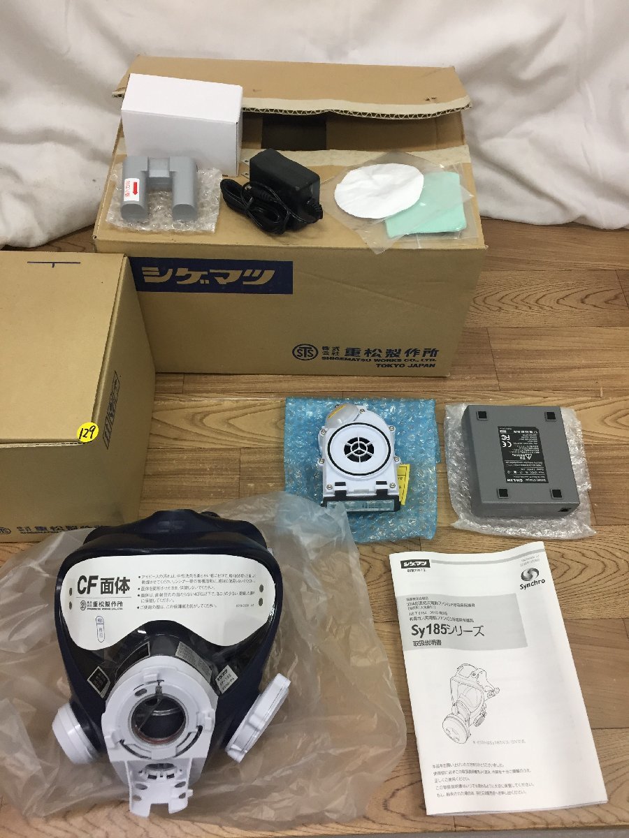 未使用品】〇シゲマツ 電動ファン付呼吸用保護具 本体Sy185(フィルタ