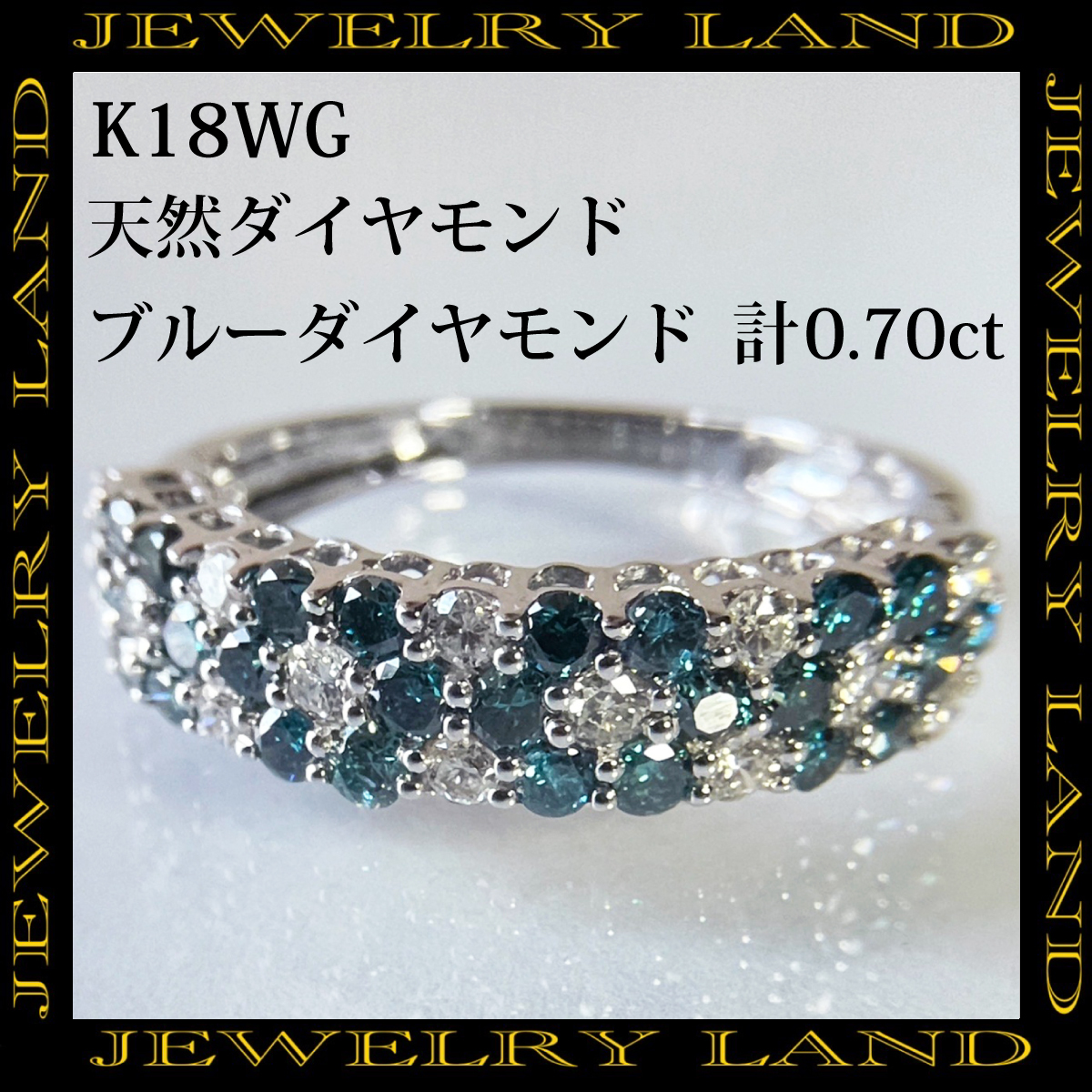K18wg 天然 ダイヤ ブルーダイヤ 計0.70ct パヴェ リング リング K18WG 