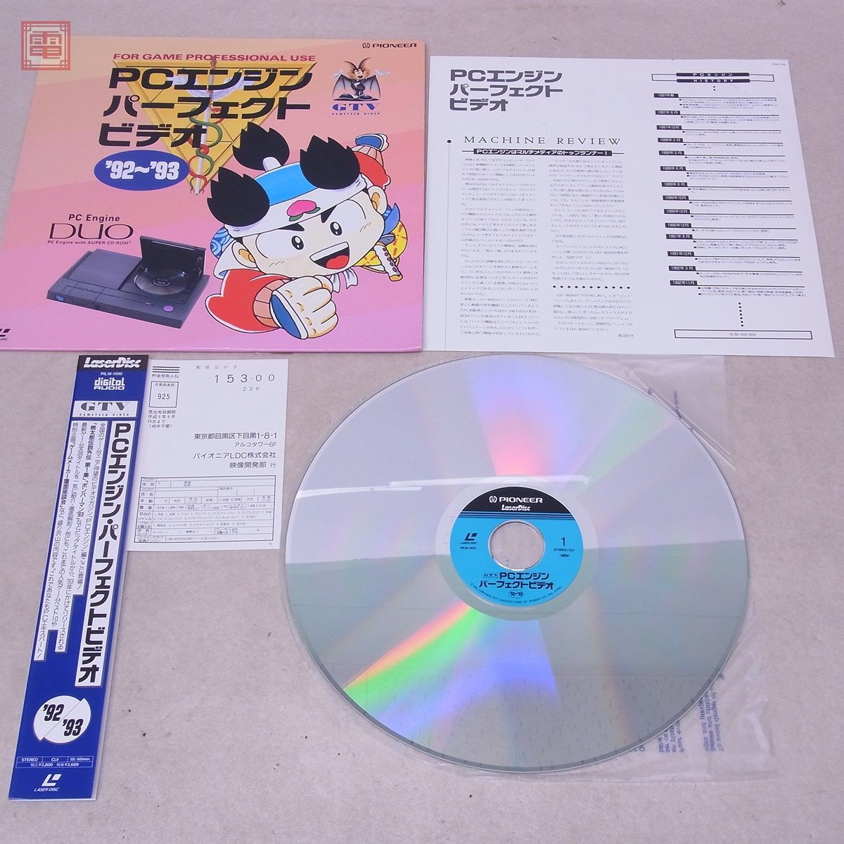LD GTV PCエンジン パーフェクトビデオ '92〜'93 レーザーディスク