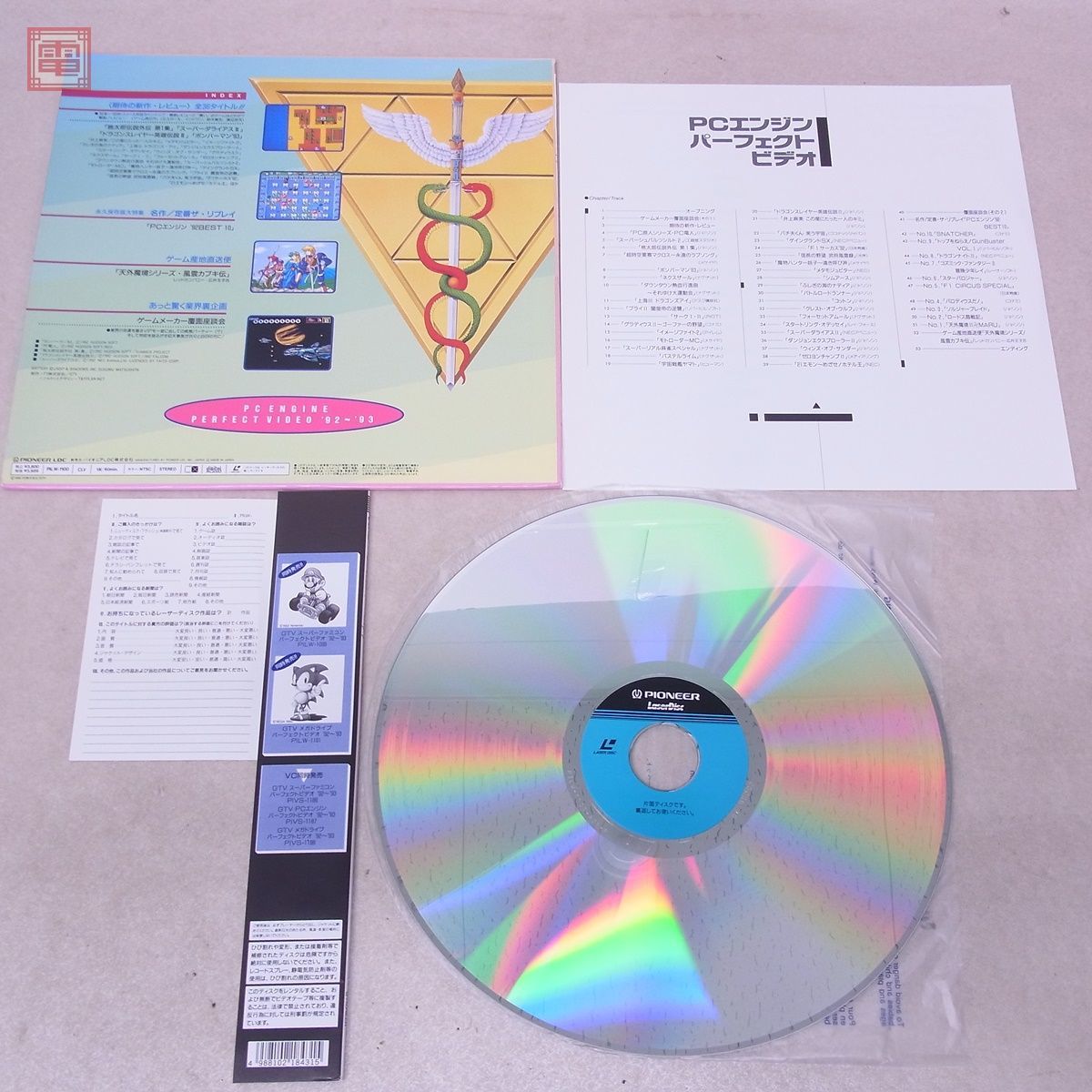 LD GTV PCエンジン パーフェクトビデオ '92〜'93 レーザーディスク