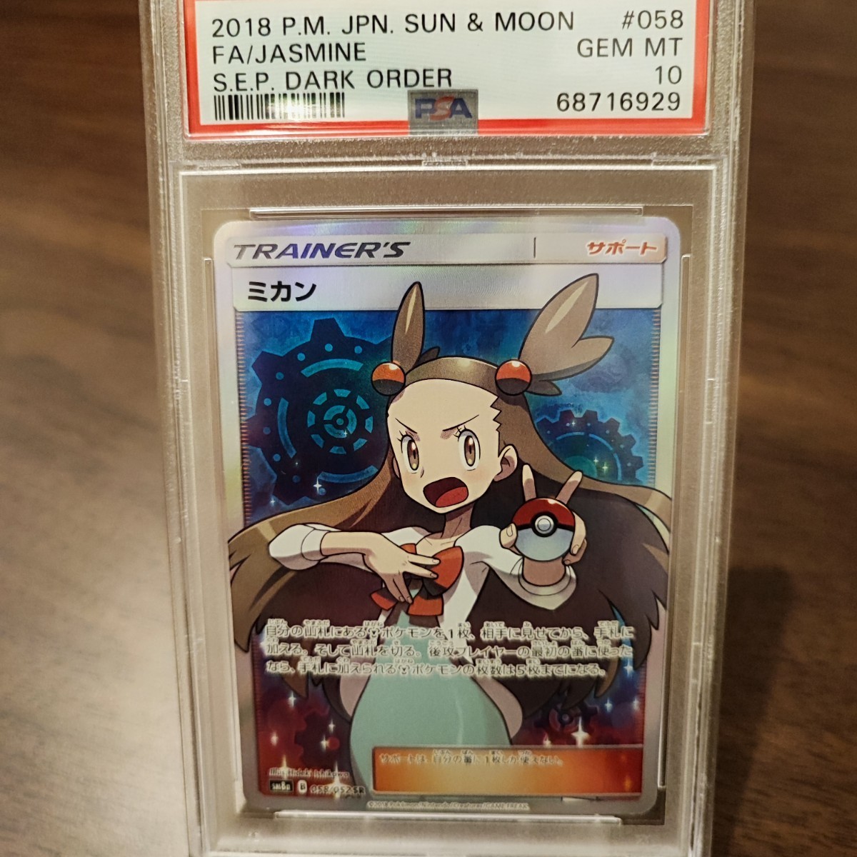PSA10】 ミカン SR ポケモンカード ダークオーダー 【公式通販】