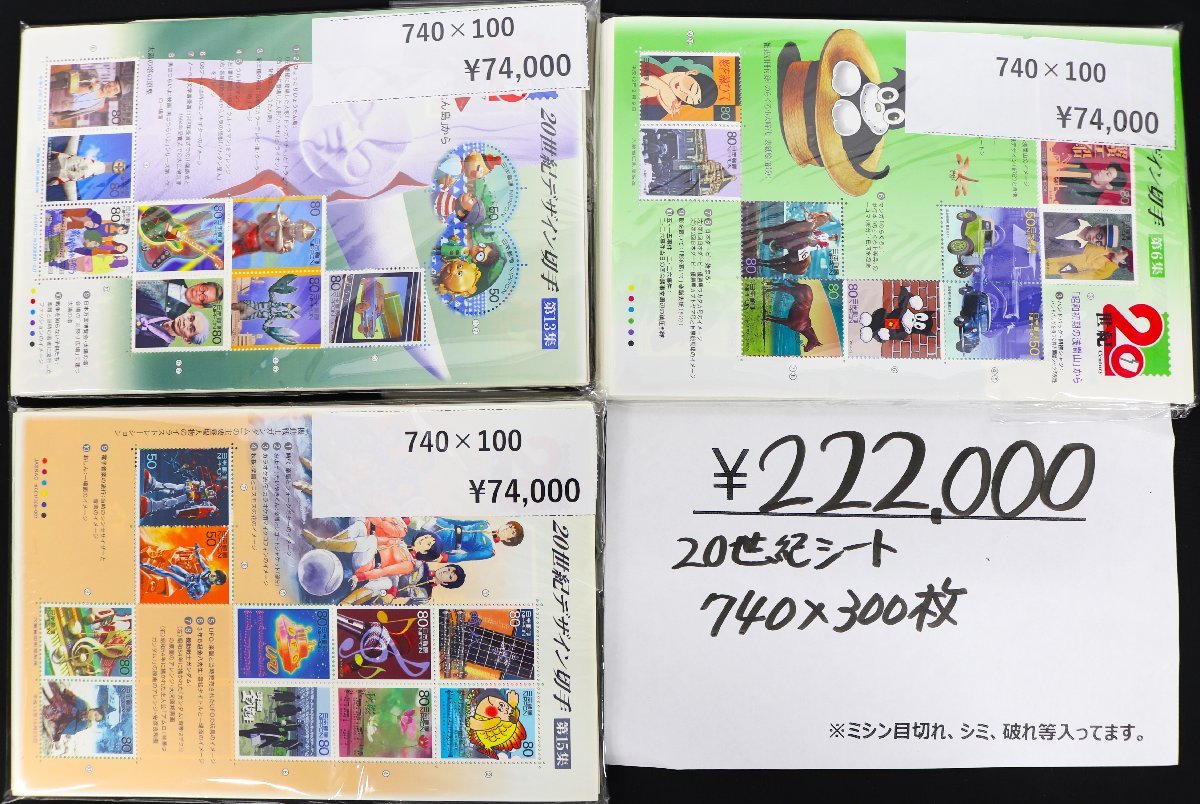 2025，豊富な 1円 おたからや U-hy0039 20世紀デザイン切手 シート切手 740円&times;300枚 額面総額 222 000 同梱-1(特殊切手、記念切手)｜売買されたオークション情報、yahooの商品情報をアーカイブ公開 - オークフ その他