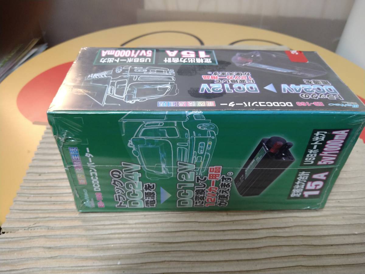 【0144】未使用 未開封 ED-160 DCDCコンバーター デコデコ 車内快適生活 DC24V→DC12V 15A 5V/1000mA ED-160 DCDCコンバーター | DCDC コンバーター 定格