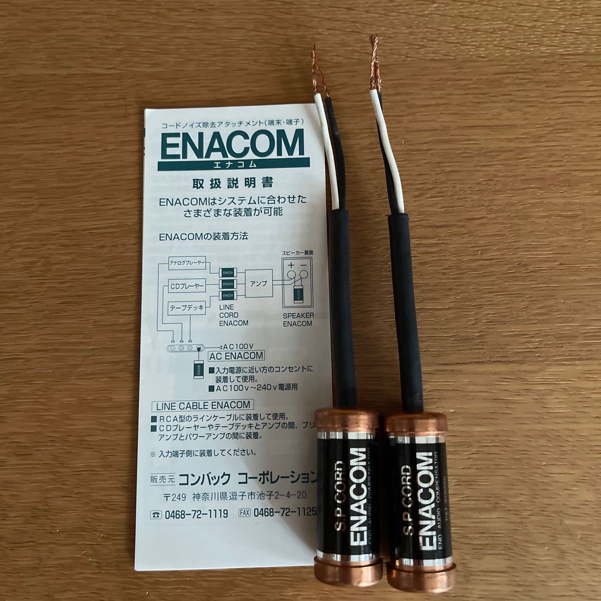 ENOKIDO ENACOM エナコム スピーカー ケーブル ENOKIDO エノキド S.P