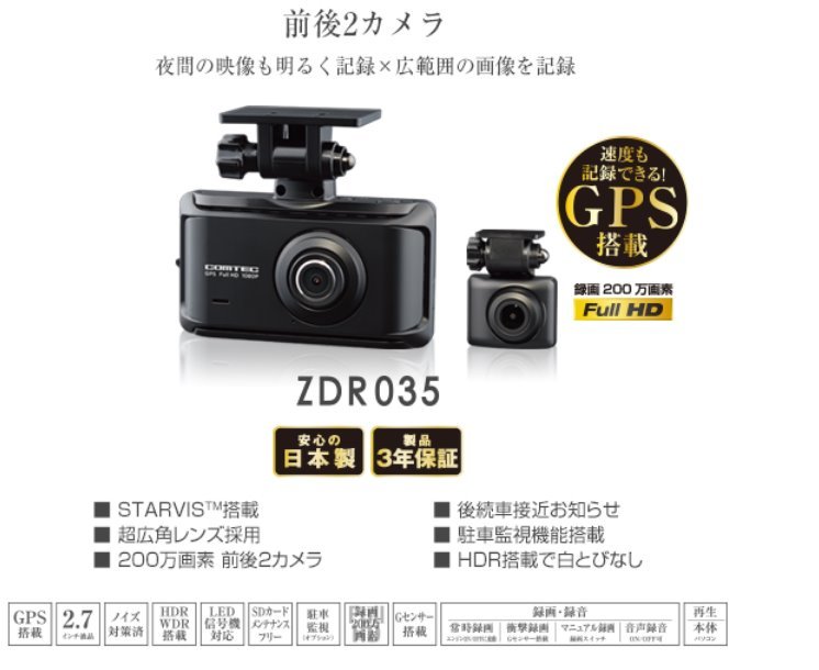 ZDR035 COMTEC ドライブレコーダー ドライブレコーダー COMTEC ZDR035