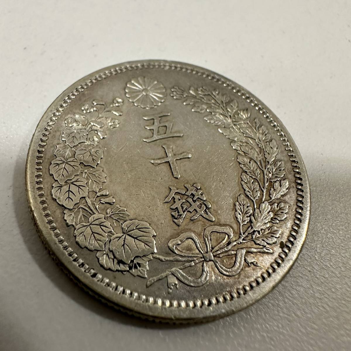 TOA-2050】1円～ 50銭 五十銭 銀貨 竜 旭日 大日本明治 古銭 約31.3mm