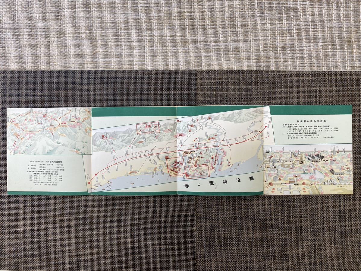 ★昔の昭和 戦前 阪神電車 春 パンフレット 六甲山 まや山 武庫川遊園 鳴尾 他掲載★