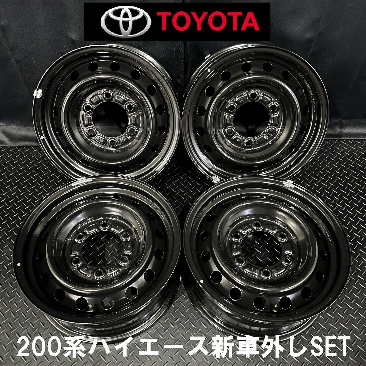 新車外し☆200系ハイエース純正 15インチホイール 4本 №B231110-B5 15