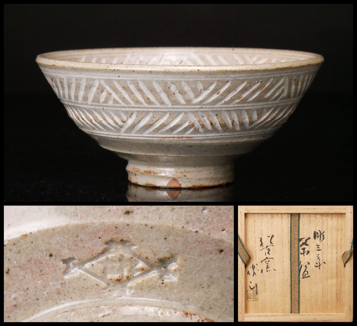 松古窯 | 共箱 - 茶道具 Yahoo!オークション 二重箱 作家物 佐久間勝山 共